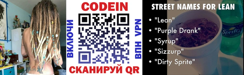 Кодеин напиток Lean (лин)  купить наркотики цена  OMG рабочий сайт  Трубчевск 